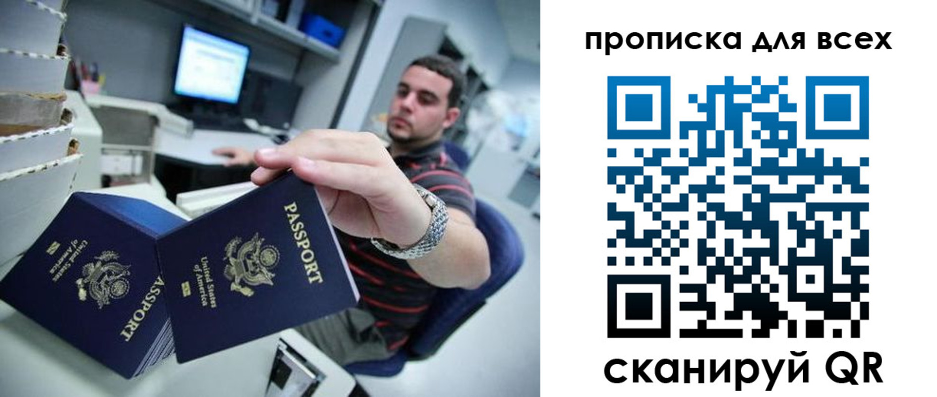 прописка паспорт в Реутове