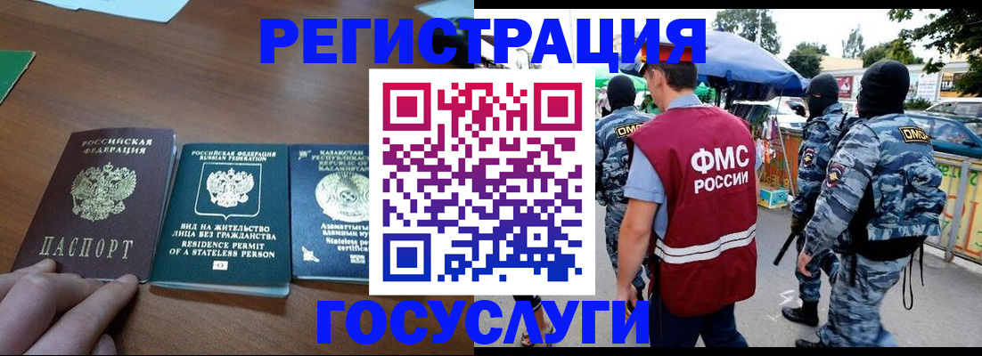 временная регистрация надежно в Реутове